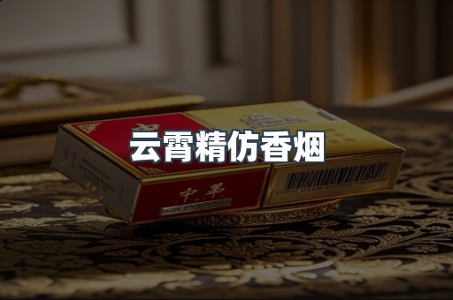 免税香烟